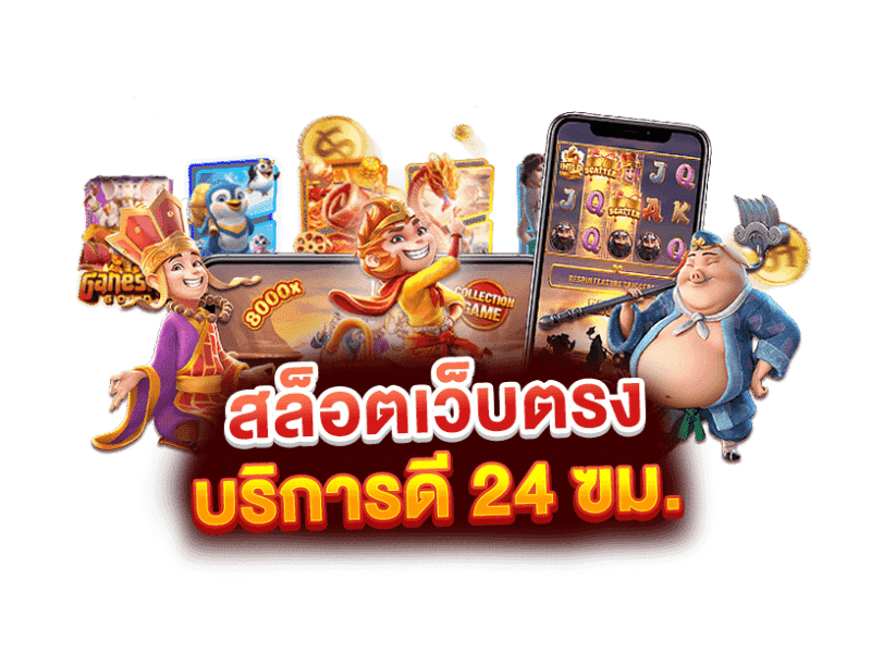 PTGAME24 ทางเข้าเว็บตรงระดับพรีเมียม สล็อต บาคาร่า บอล ครบจบในไอดีเดียว ตลอด 24 ชม.